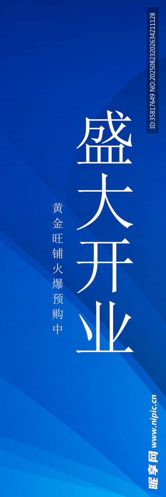 盛大开业
