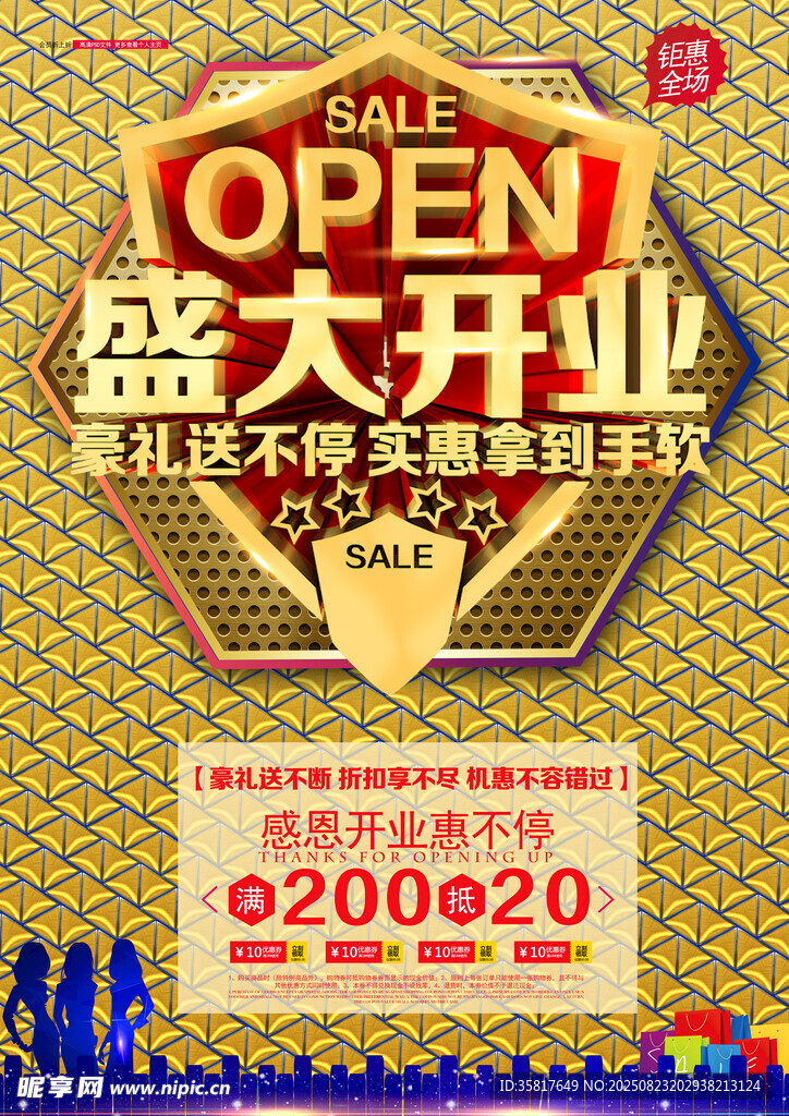 盛大开业
