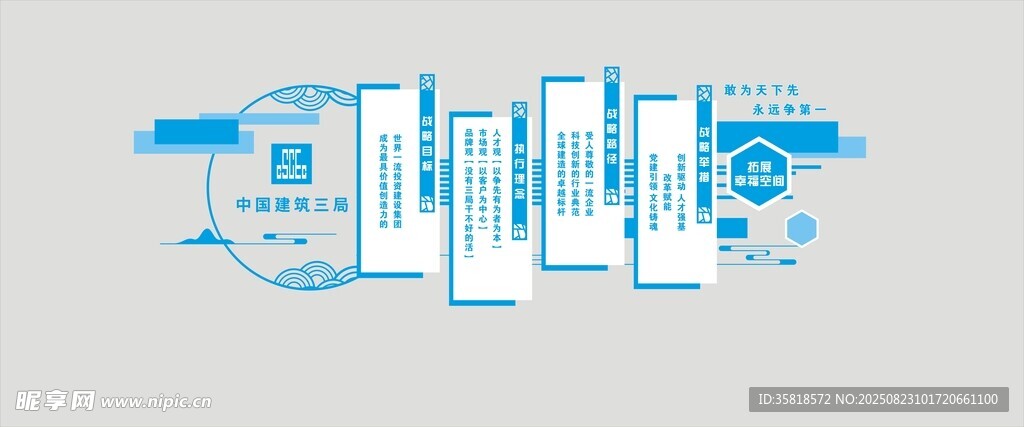 中建三局企业文化