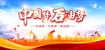 中国石油梦主题宣传画面