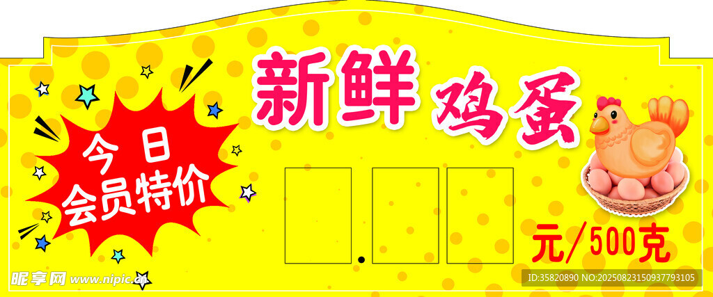 新鲜鸡蛋促销海报