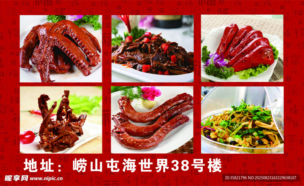 鸭货名片