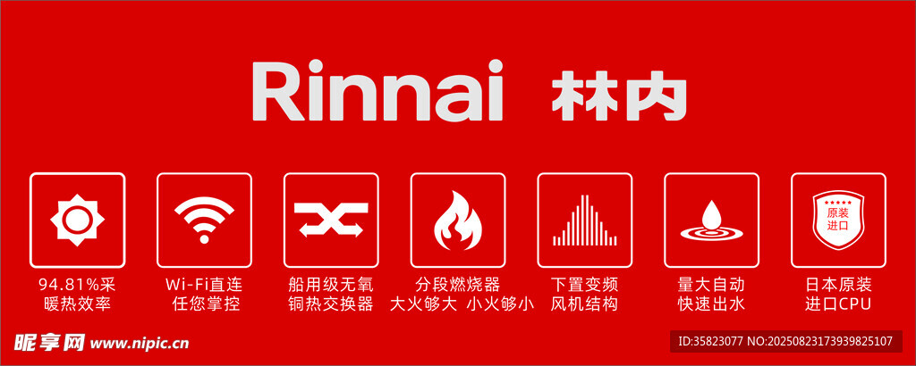 林内热水器功能图标展示
