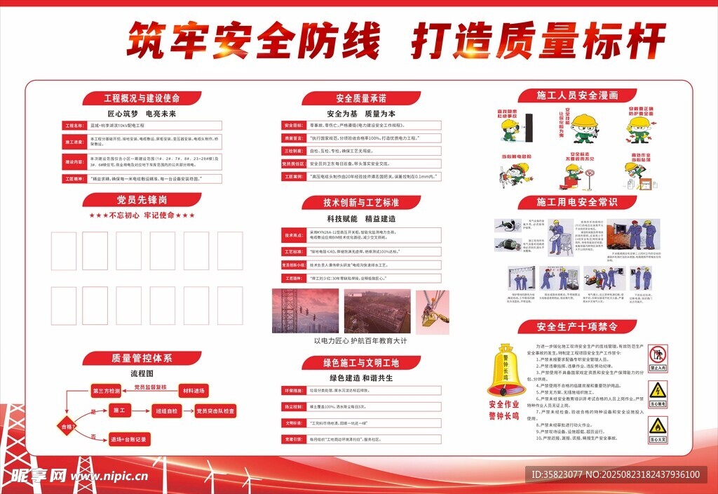 筑牢安全防线质量量度标杆