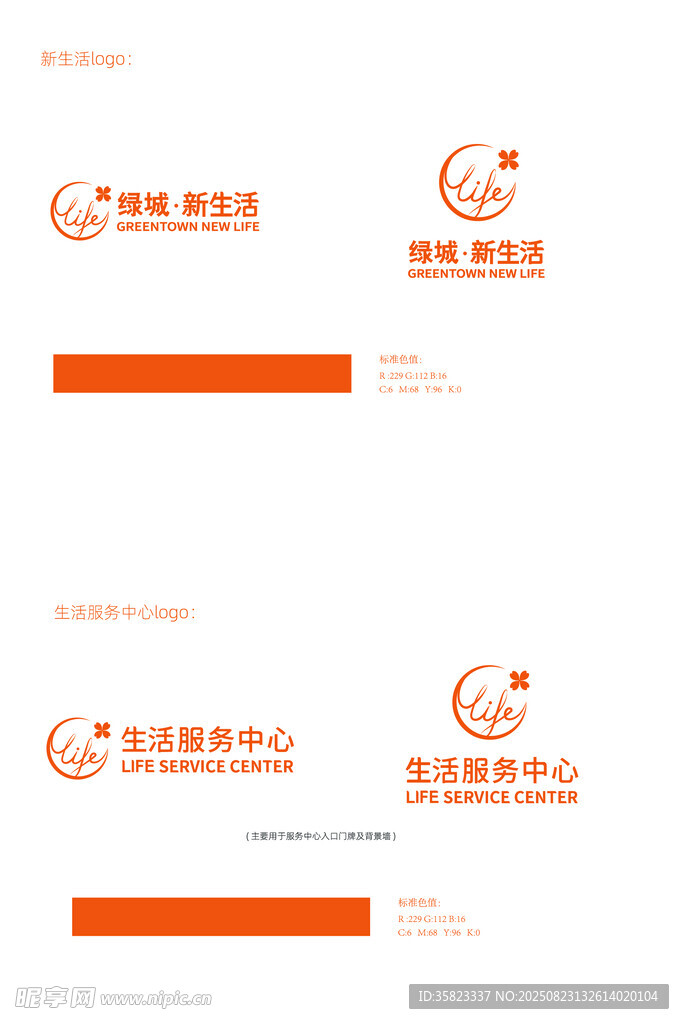 绿城新生活物业logo