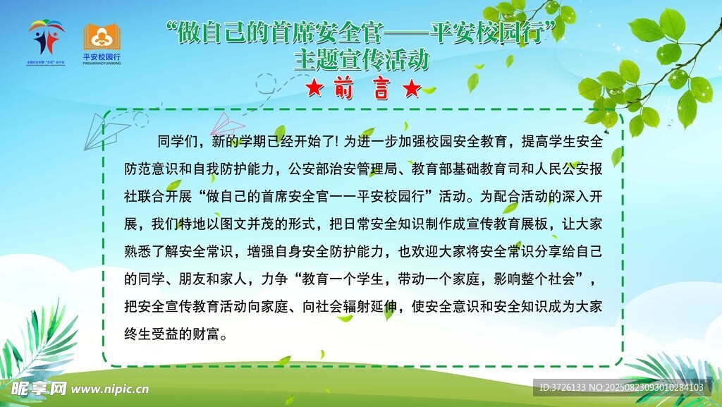学校宣传栏