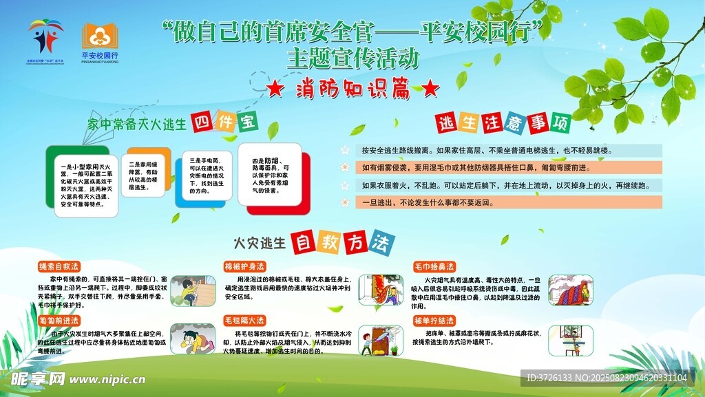 消防知识宣传栏