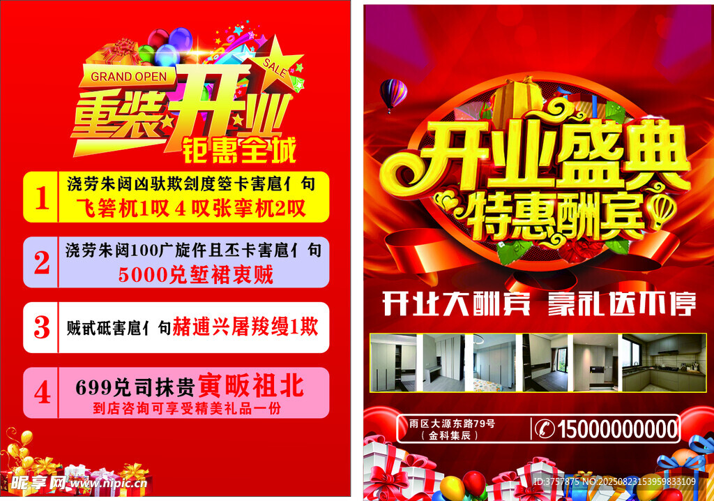 装修传单