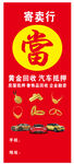 寄卖行广告