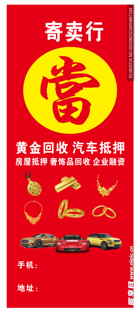 寄卖行广告