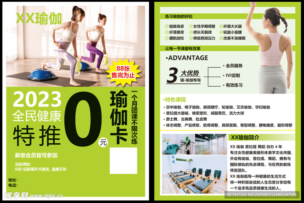 瑜伽单页