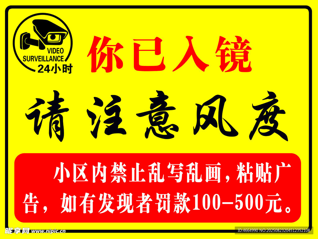 监控区域  