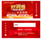 好消息劵优惠劵卡片