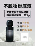 不脱妆粉液