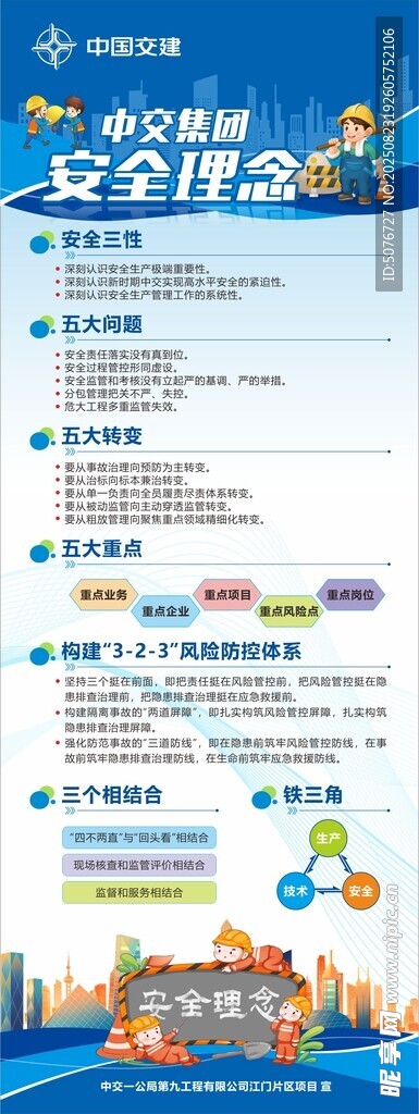 中交集团安全理念