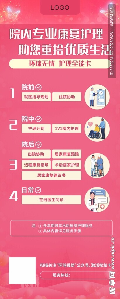 医疗护理