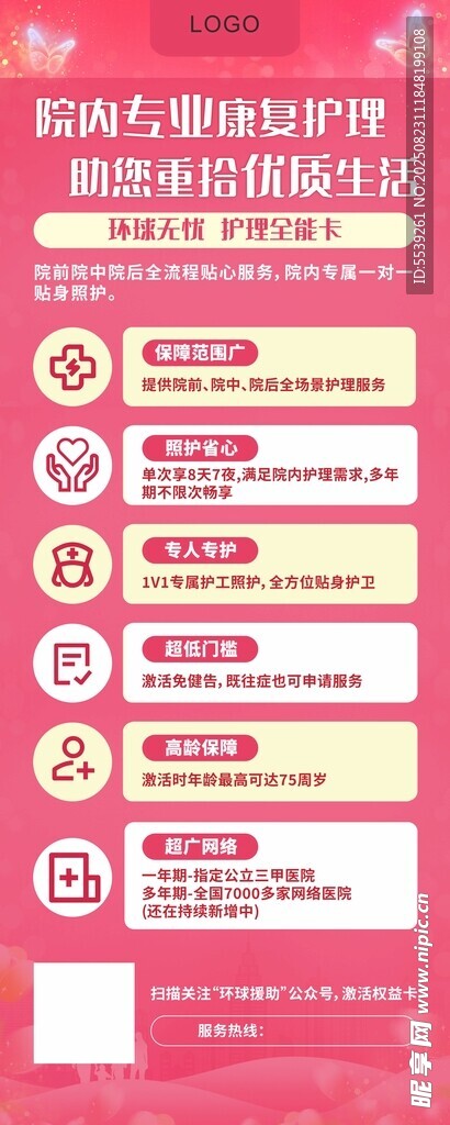 医疗护理