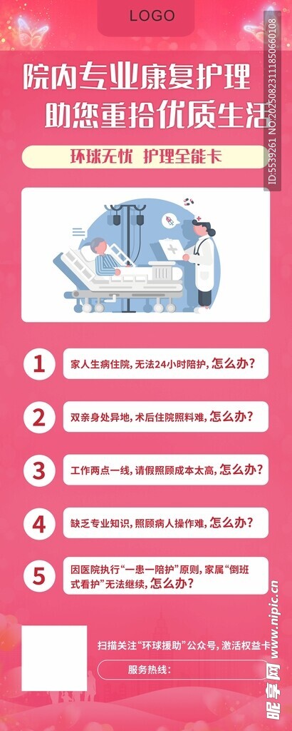 医疗护理