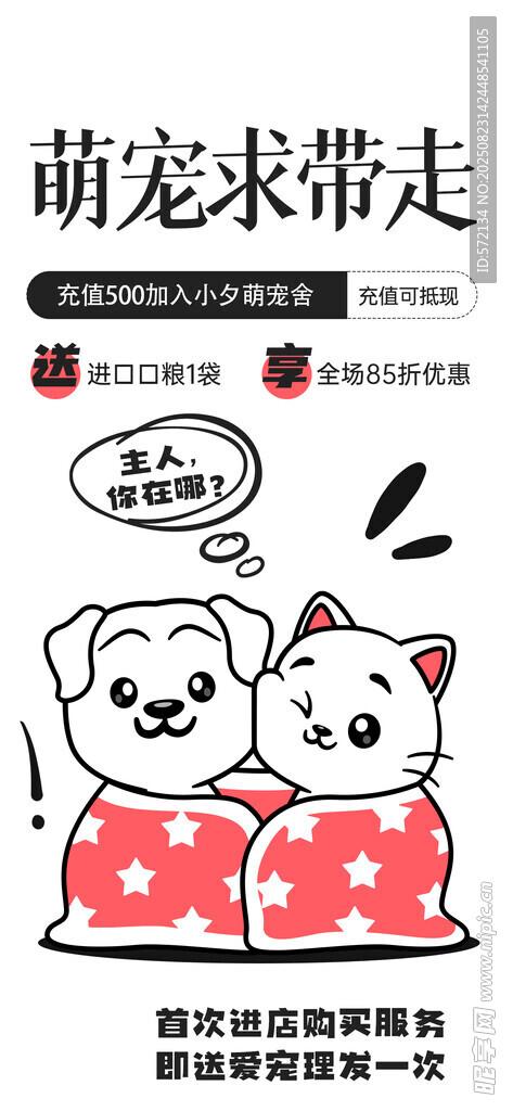 萌宠求带走啦