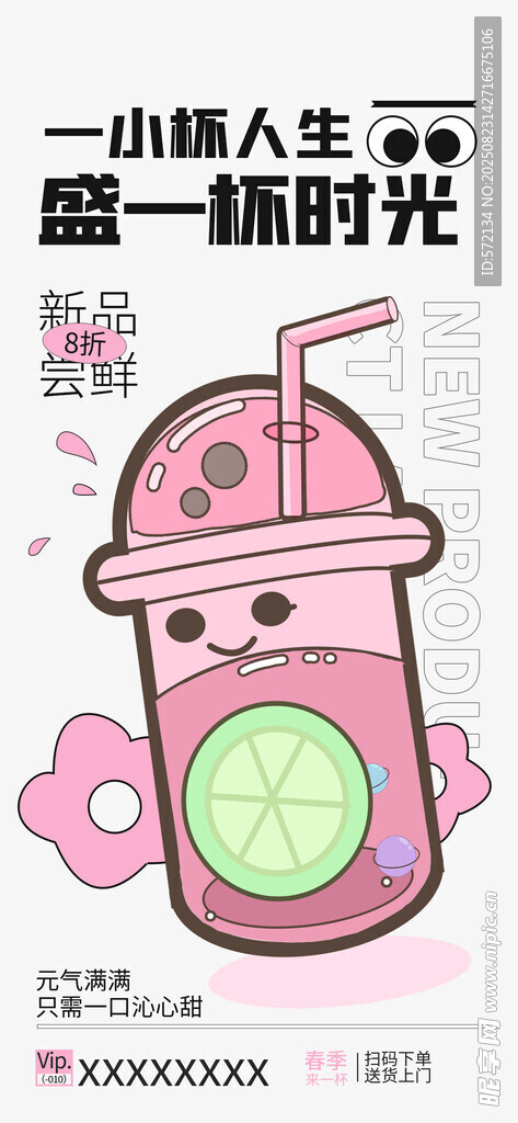 粉色卡通奶茶杯插画设计