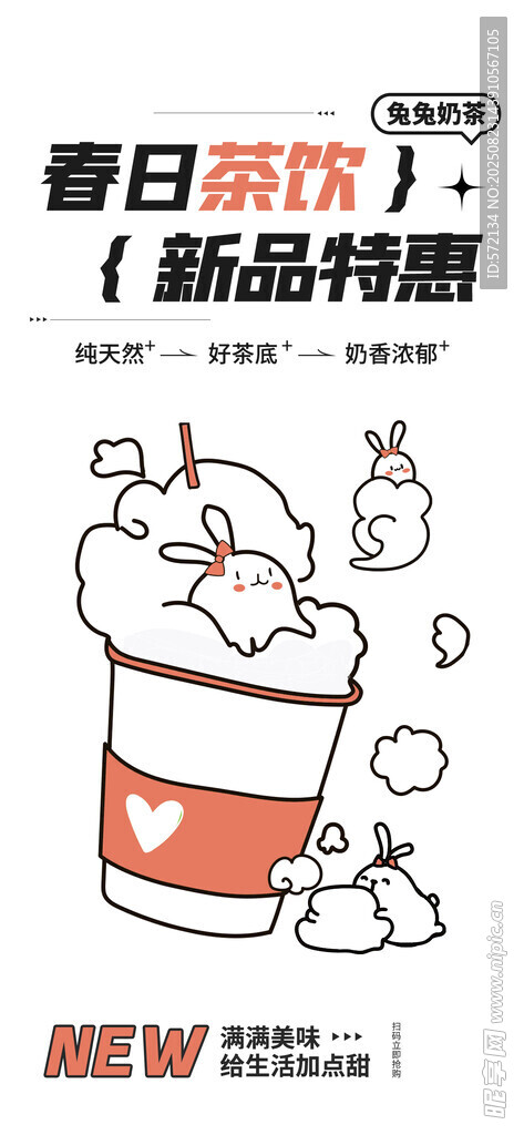 春日茶饮 新品特惠来袭