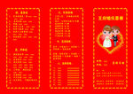 婚礼执喜册