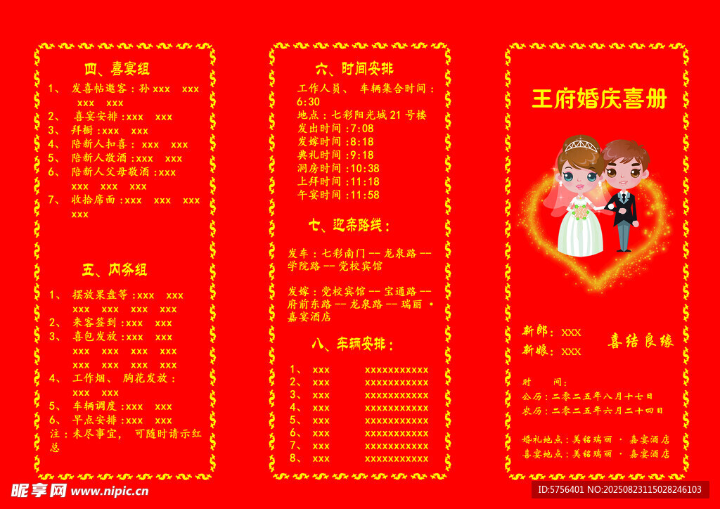 婚礼执喜册