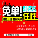 微信免单活动海报