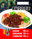 黑椒牛肉拌面美味诱人