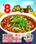 鲜香牛肉面开业大酬宾