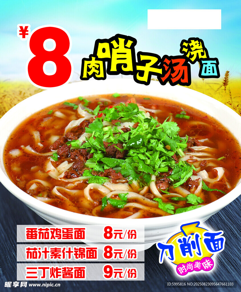 鲜香牛肉面开业大酬宾
