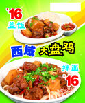 重庆风味面每大盘鸡