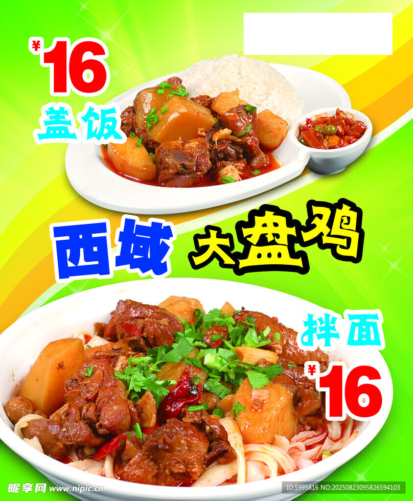 重庆风味面每大盘鸡