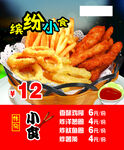 缤纷小食套餐美味实惠