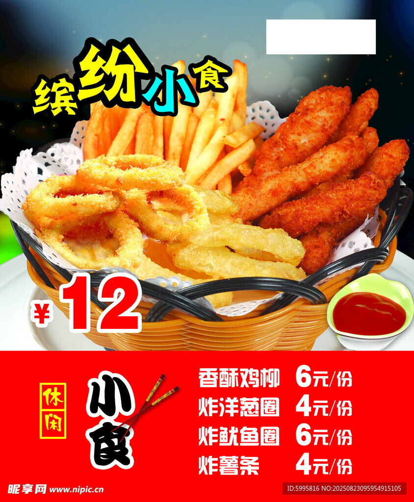 缤纷小食套餐美味实惠
