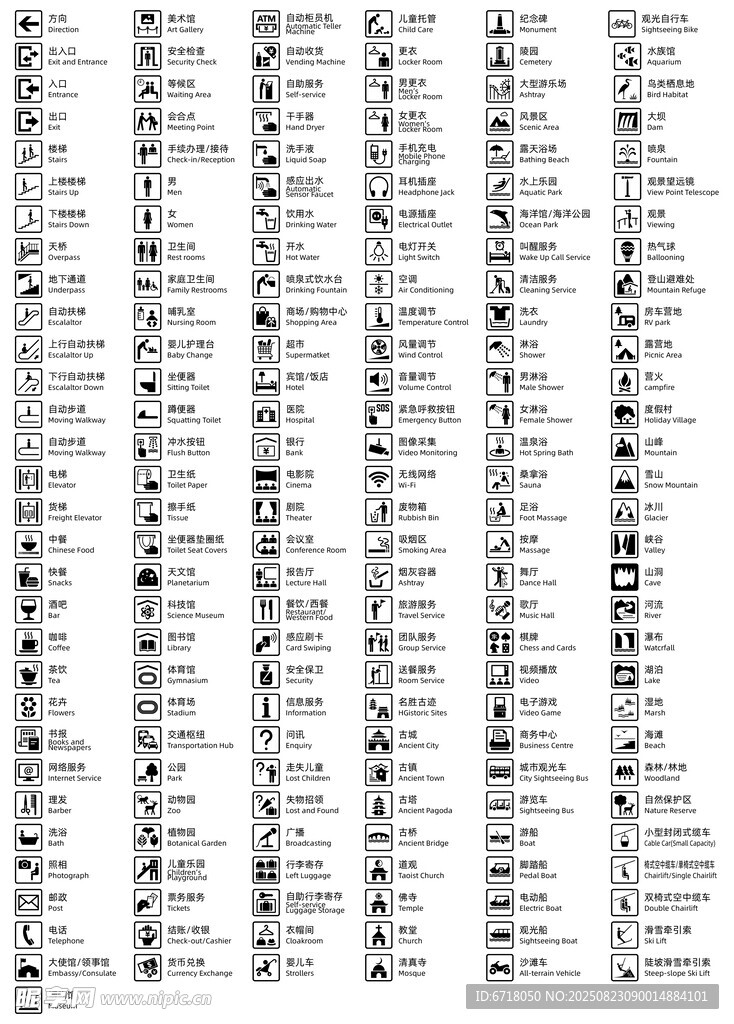 公共标识大全