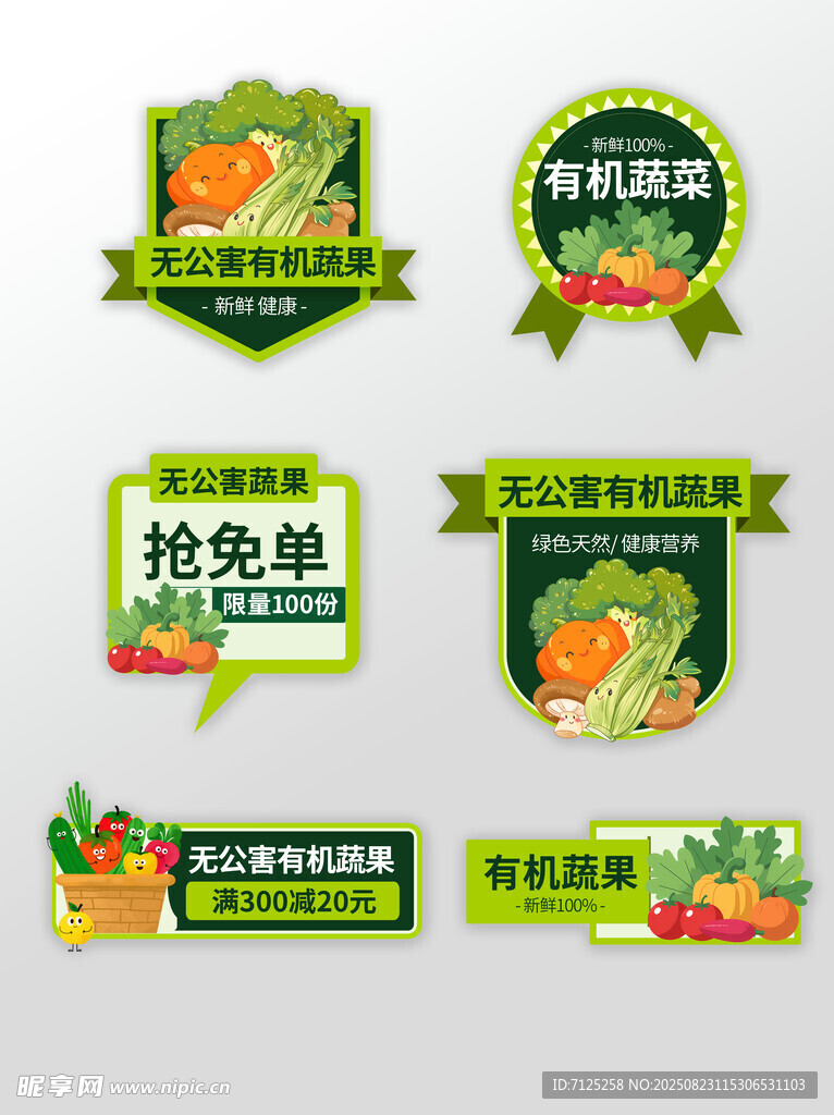 蔬果标签