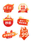 双十一预售大促促销标签