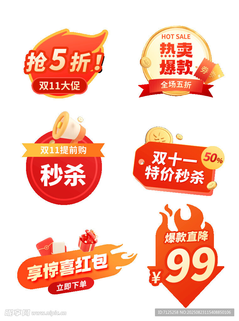 双十一预售大促促销标签