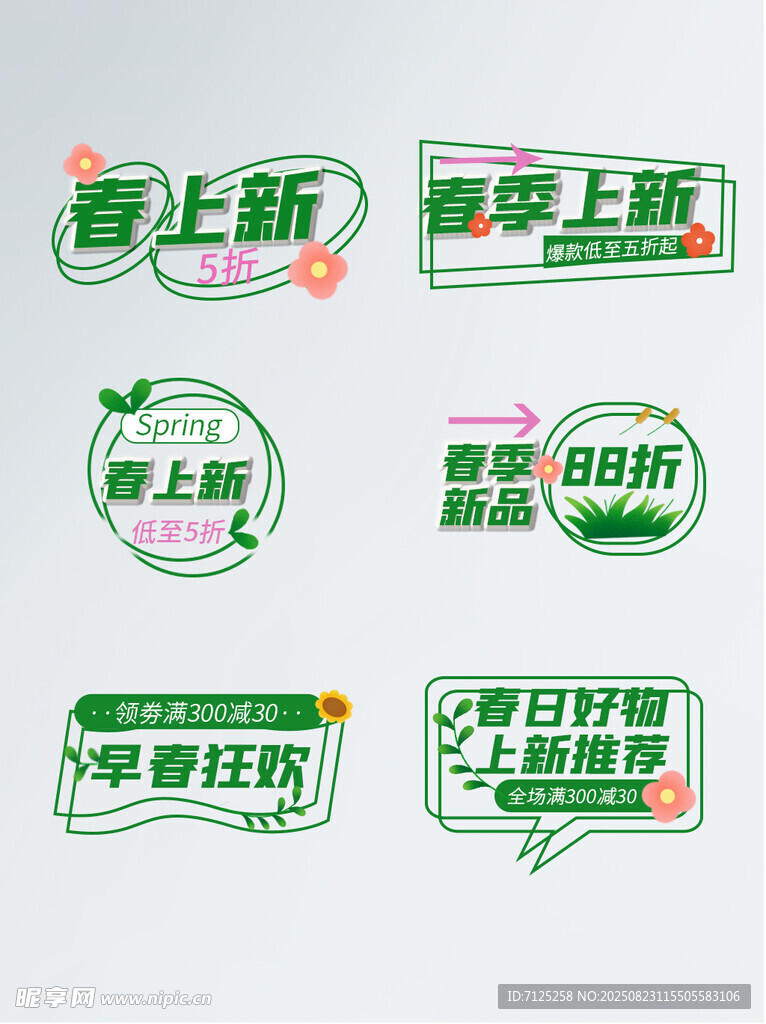 春上新电商标签