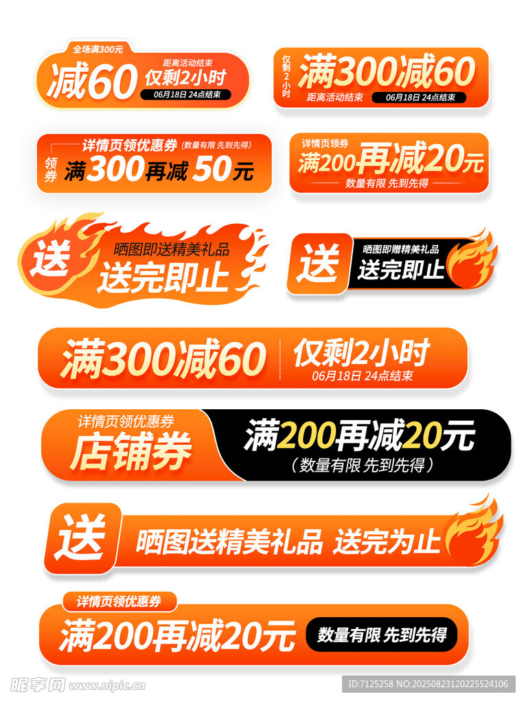 电商活动促销标签