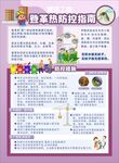 夏季防中暑指南海报