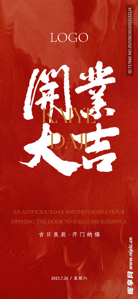开业大吉 