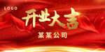 开业大吉