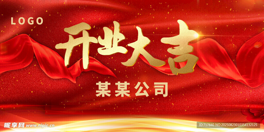 开业大吉