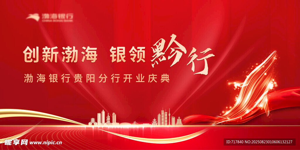开业庆典