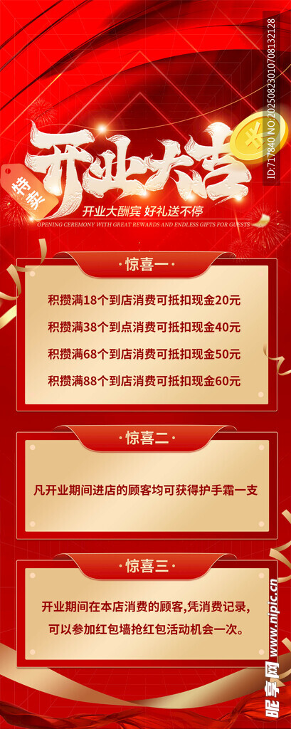 开业大吉