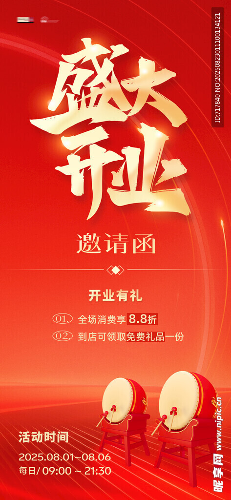 盛大开业 