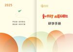 研学手册封面