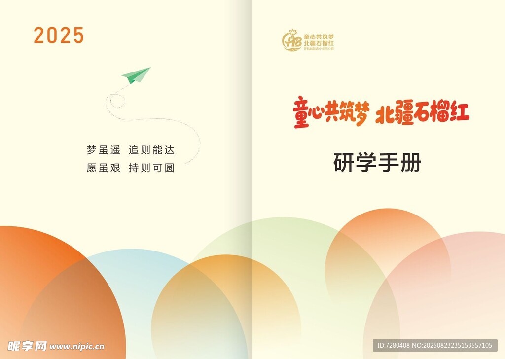 研学手册封面